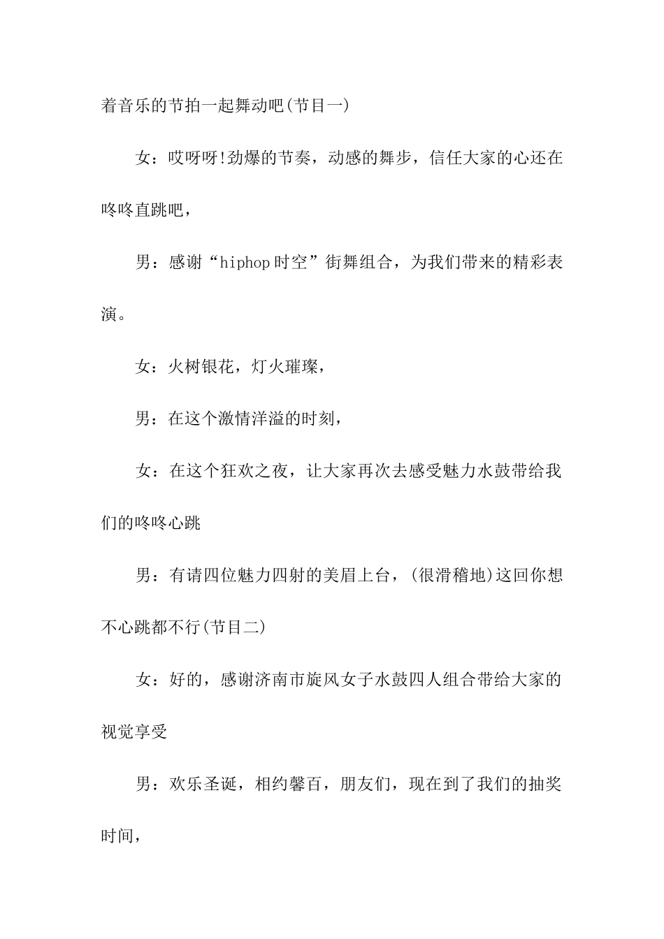 圣诞节狂欢歌舞晚会主持词_第3页