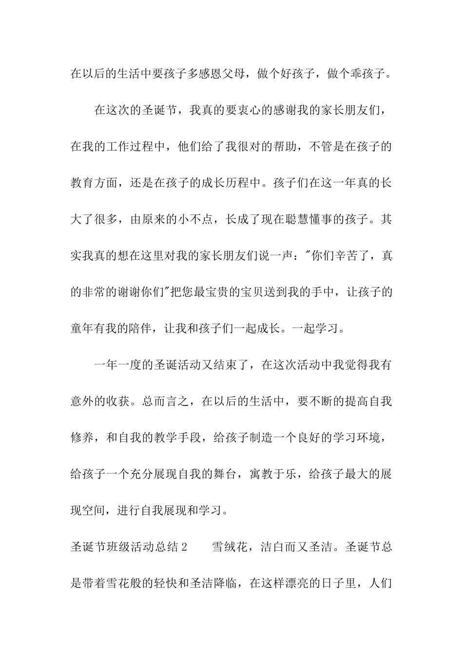 圣诞节班级活动总结_第3页