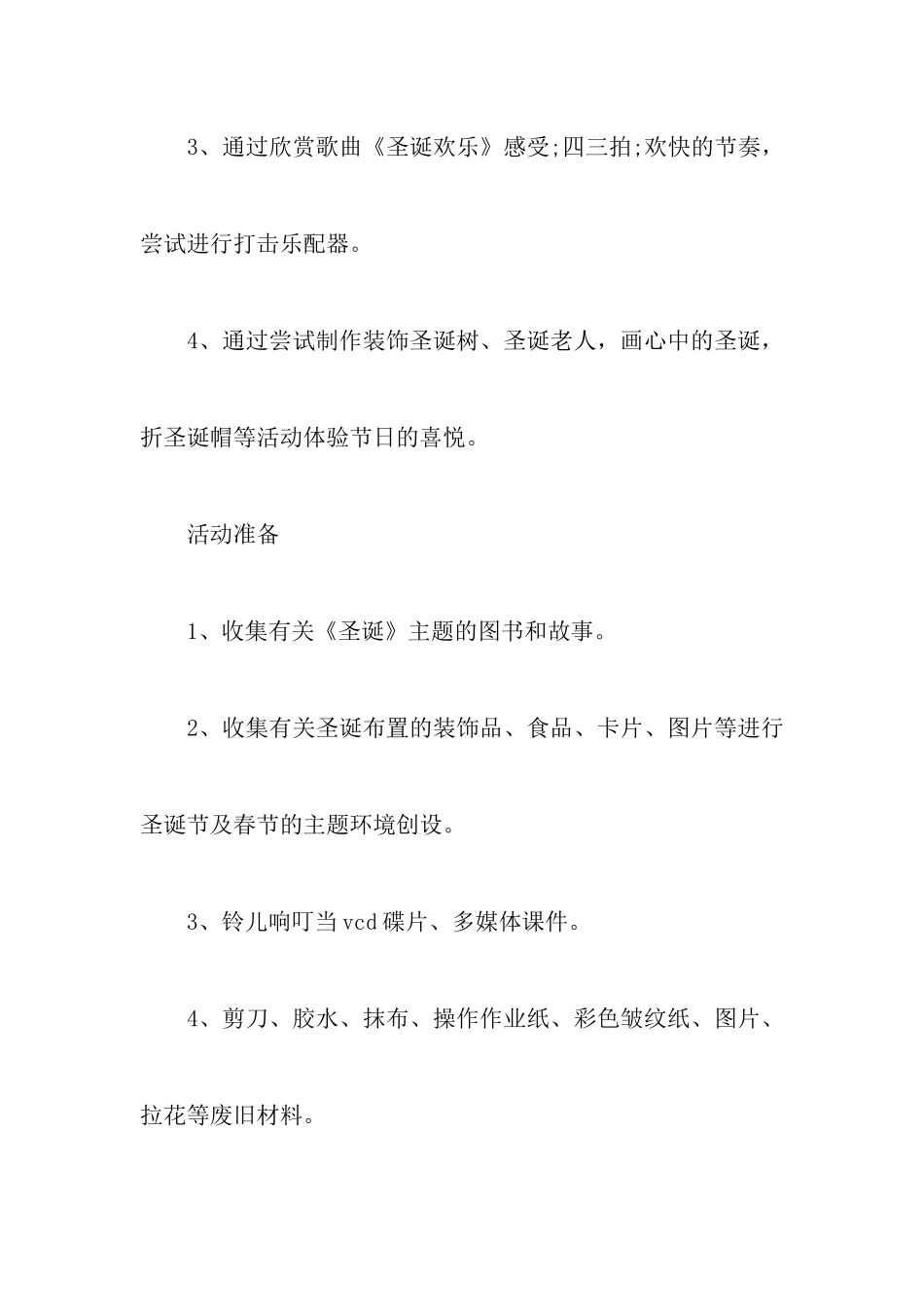 圣诞节的幼儿园教学活动策划范文_第2页