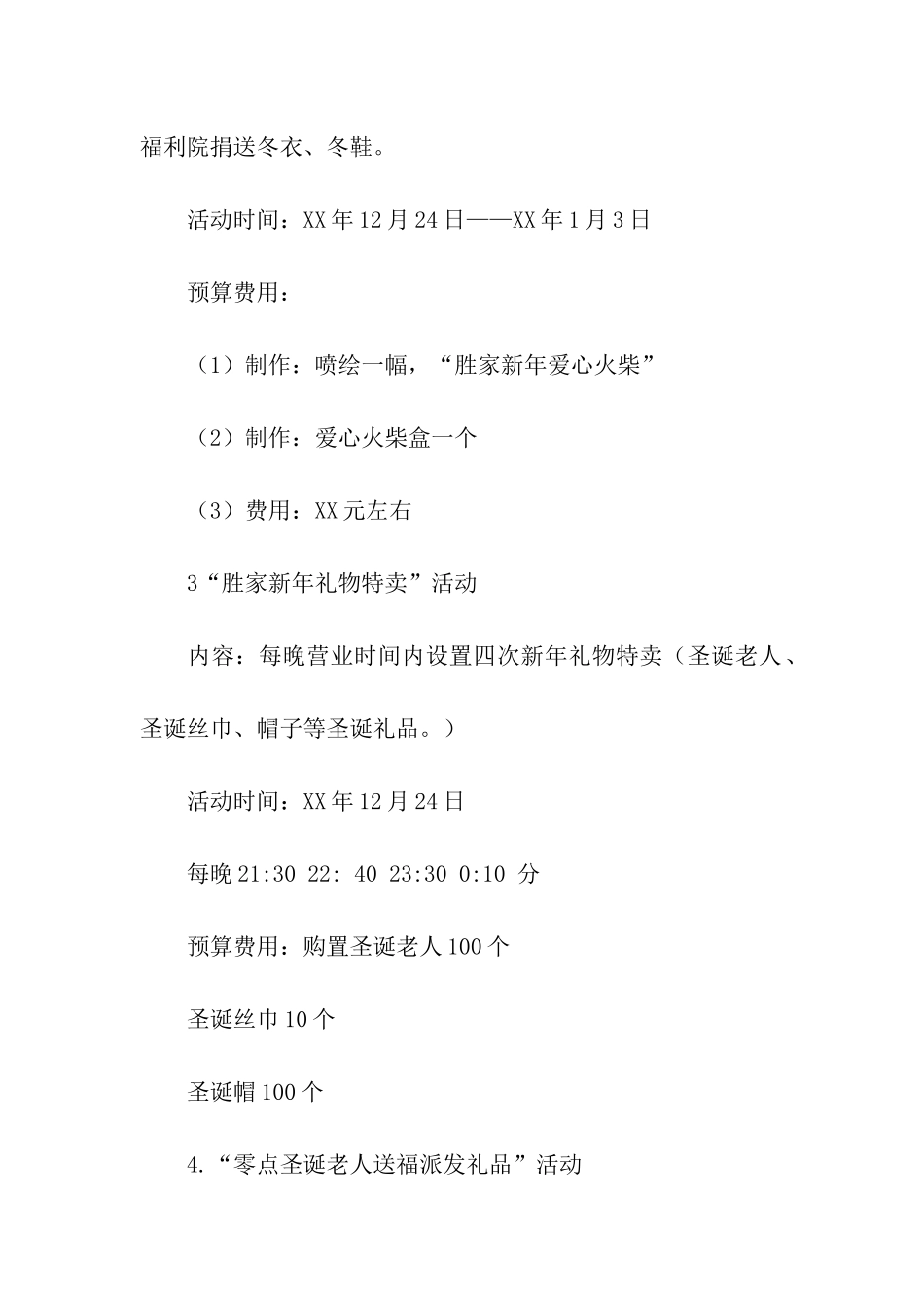 圣诞节的具体活动方案_第2页