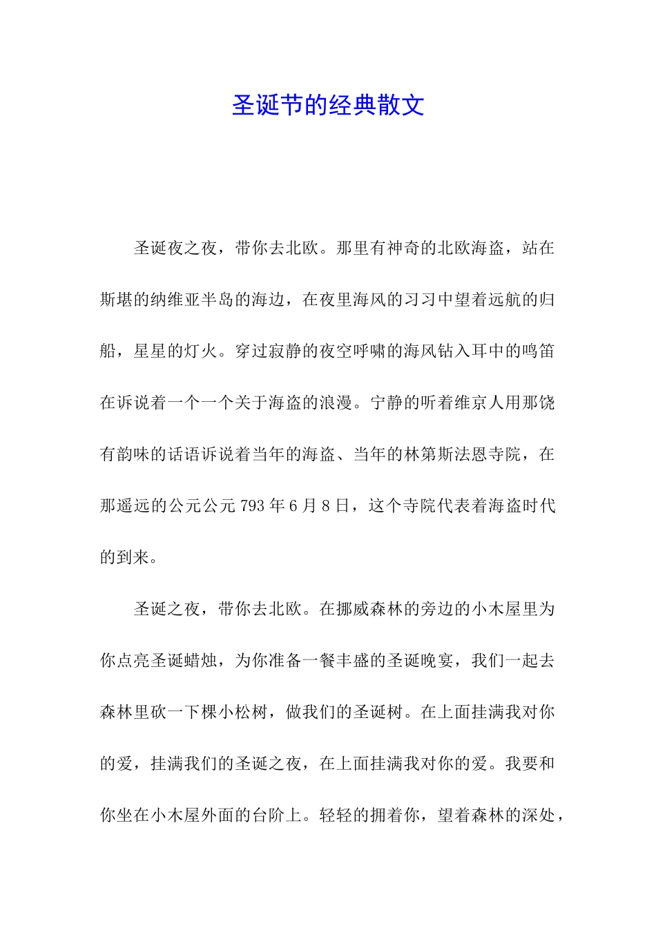 圣诞节的经典散文_第1页