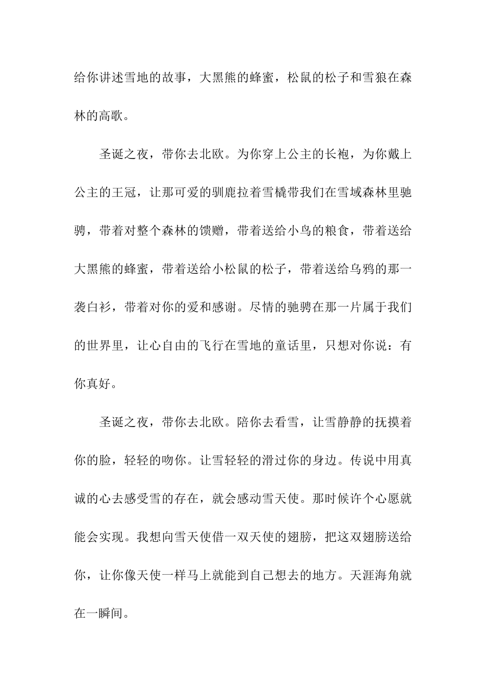 圣诞节的经典散文_第2页