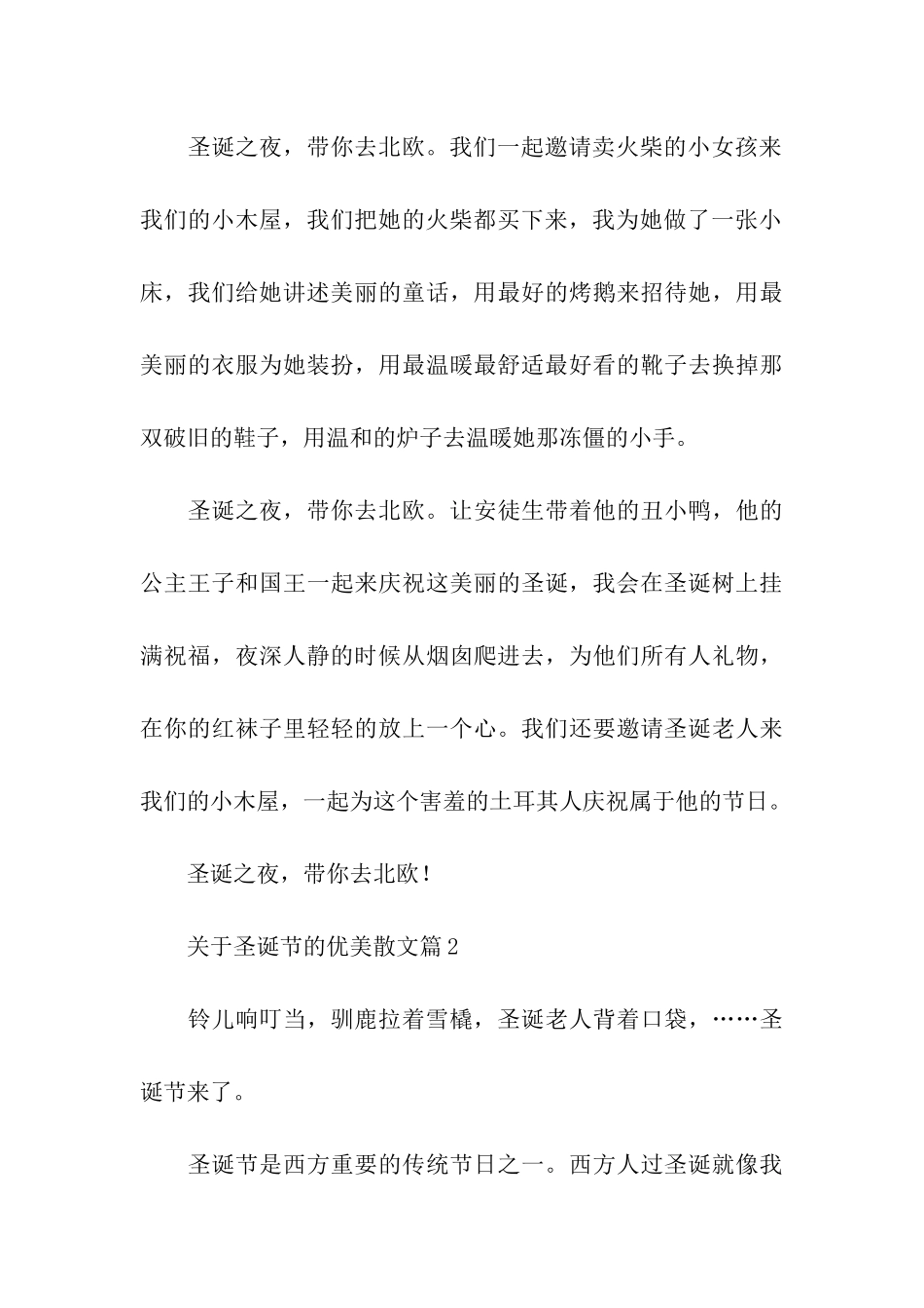 圣诞节的经典散文_第3页