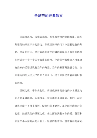 圣诞节的经典散文