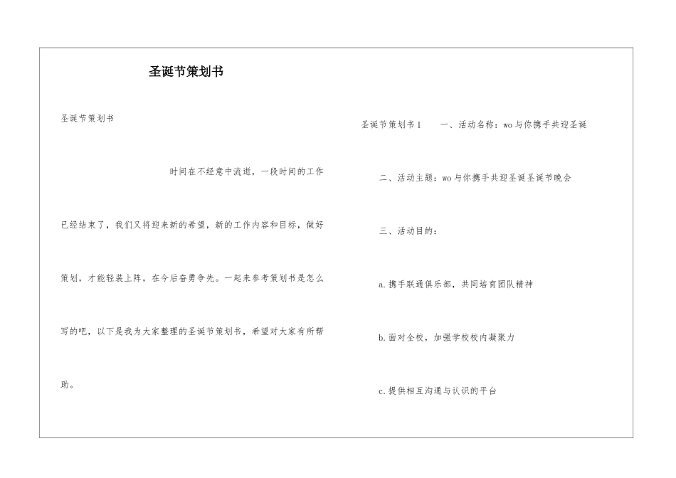圣诞节策划书_第1页