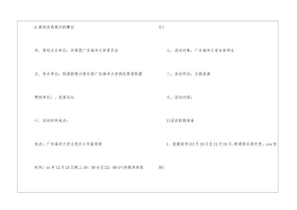圣诞节策划书_第2页