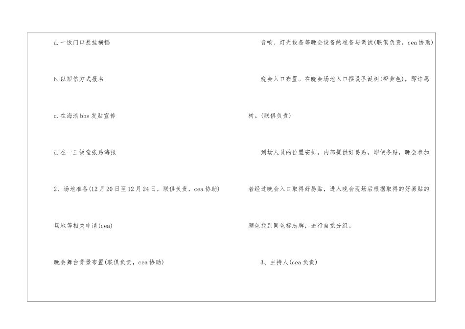 圣诞节策划书_第3页