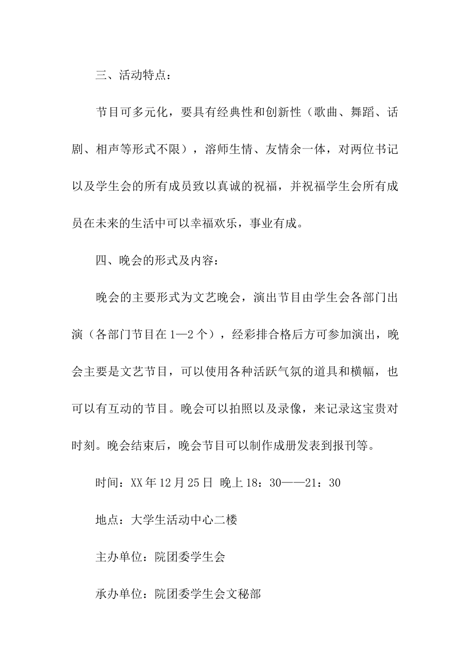 圣诞节线上活动方案_第2页