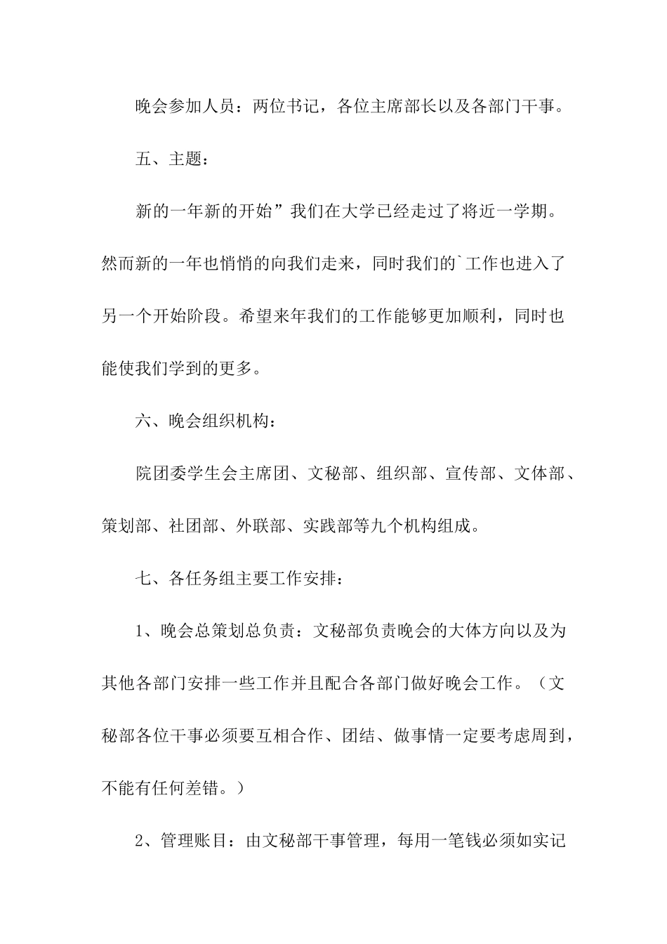 圣诞节线上活动方案_第3页