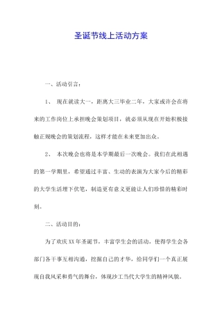 圣诞节线上活动方案