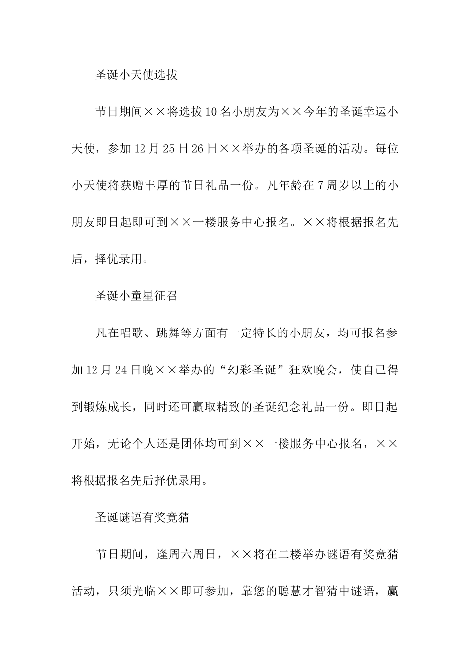 圣诞节线上活动策划方案_第2页