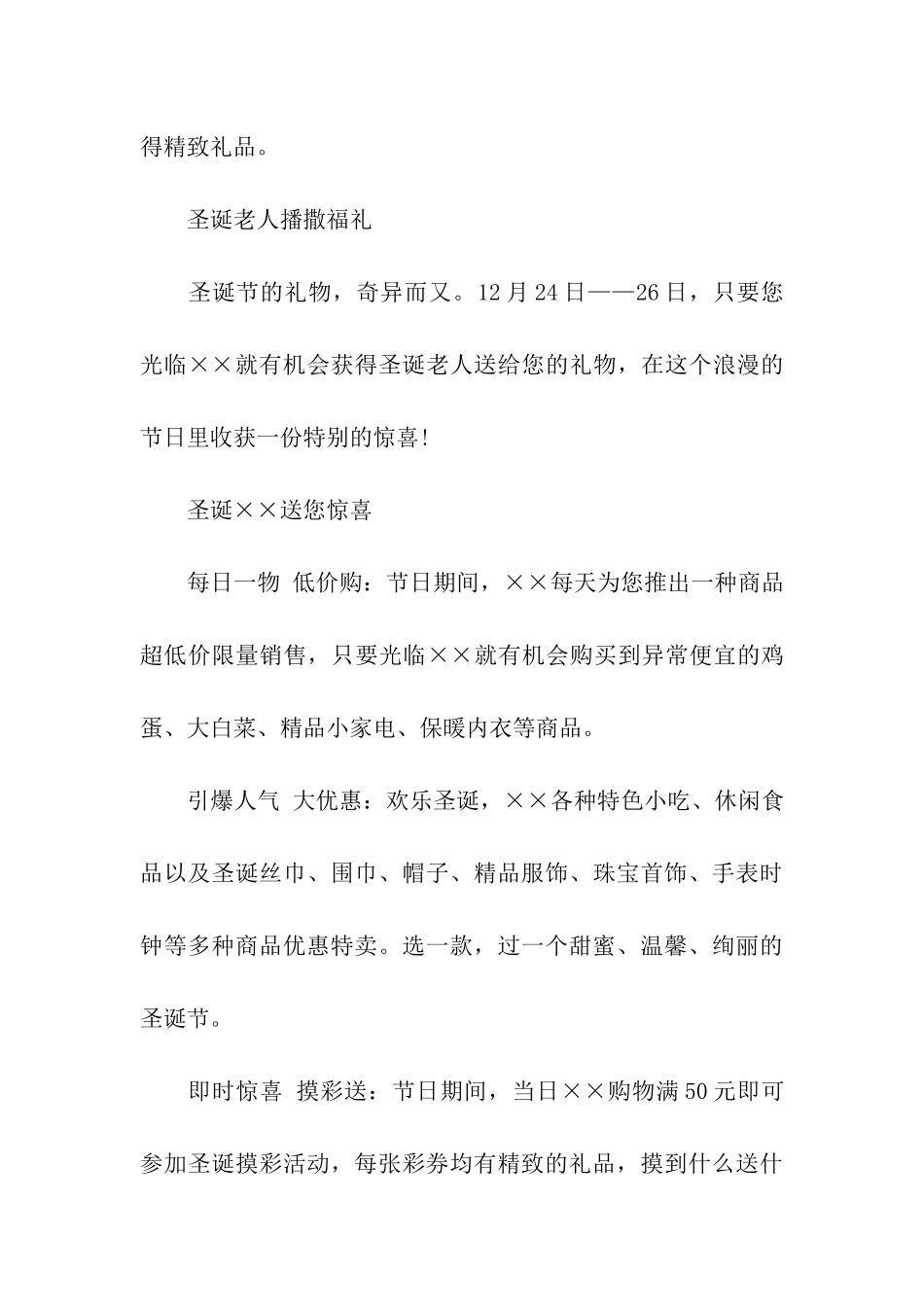 圣诞节线上活动策划方案_第3页