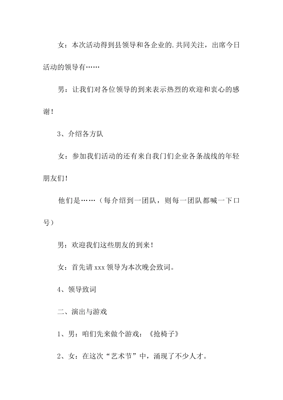 圣诞节联谊晚会主持词_第2页