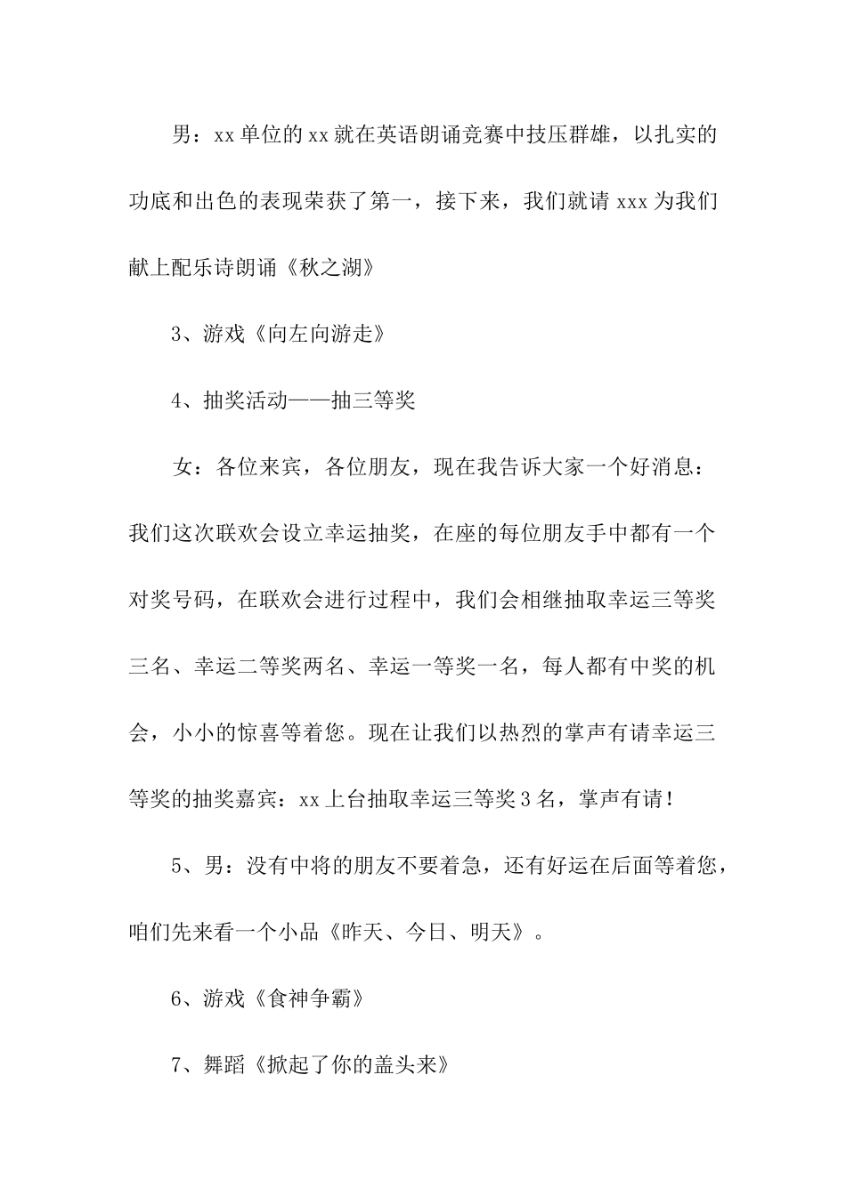 圣诞节联谊晚会主持词_第3页