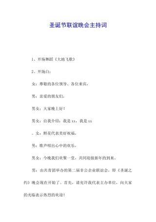 圣诞节联谊晚会主持词