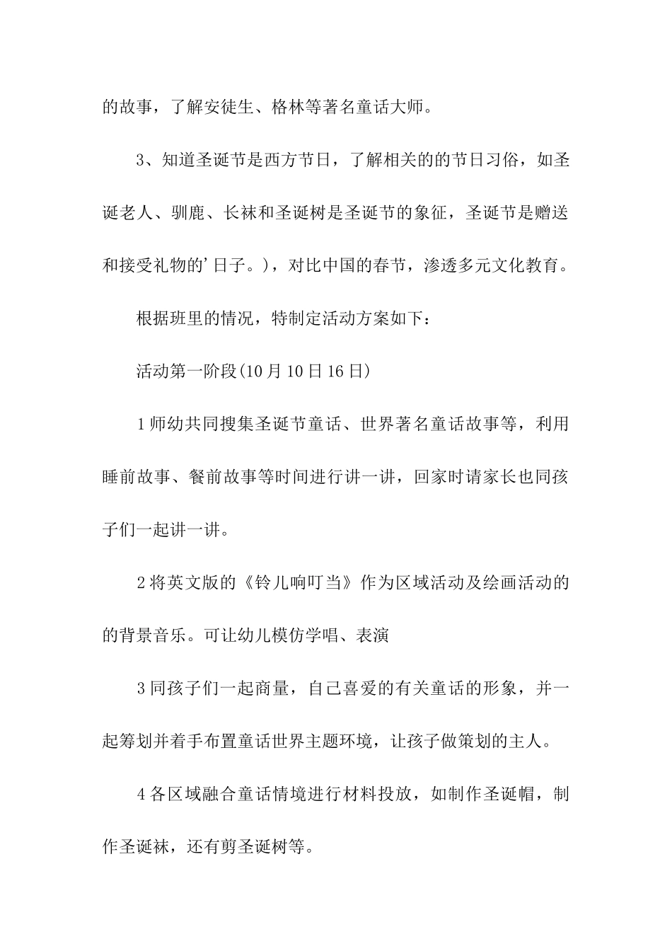 圣诞节的班级活动策划_第2页