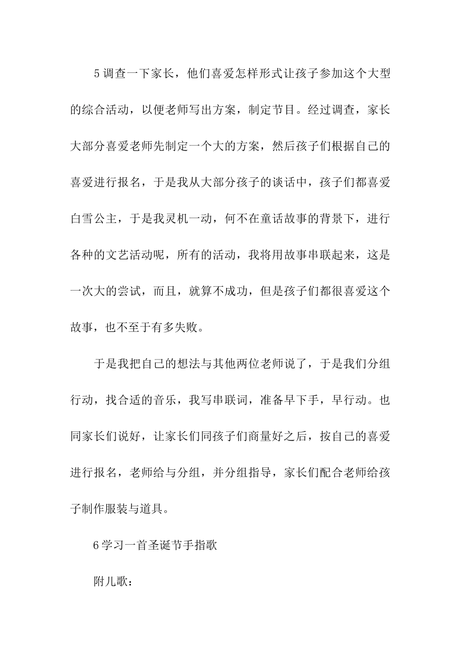 圣诞节的班级活动策划_第3页