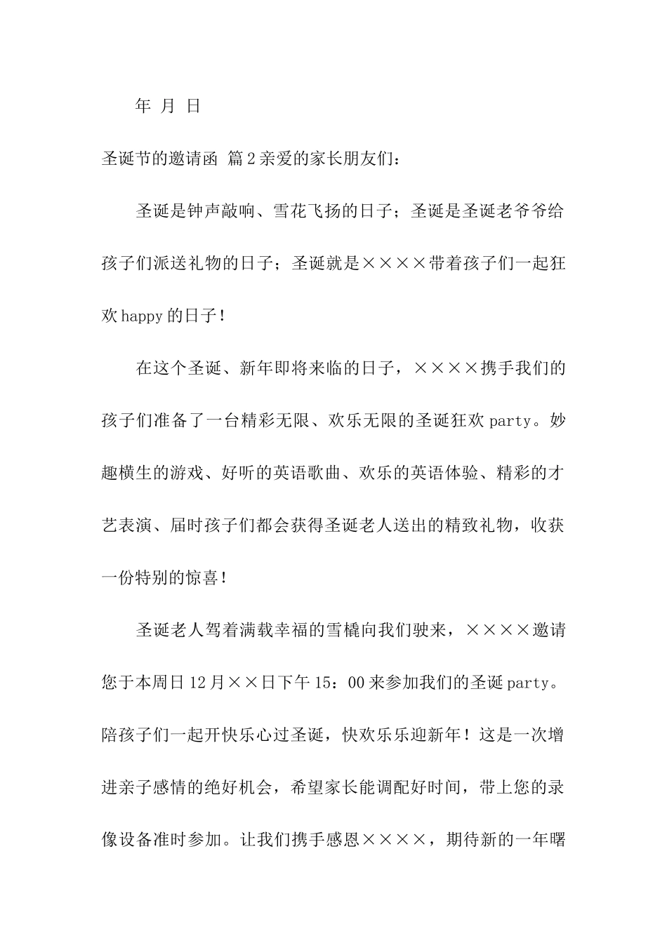 圣诞节的邀请函汇总5篇_第2页