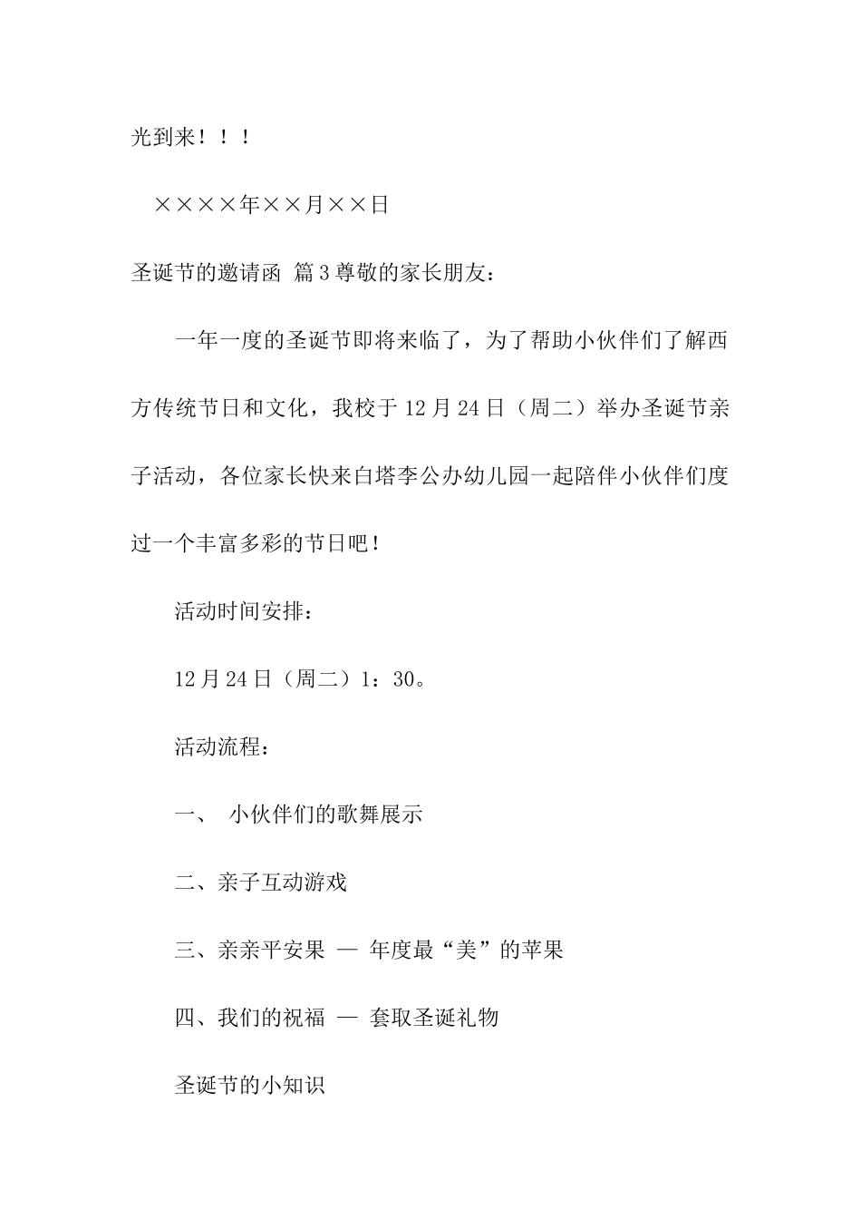 圣诞节的邀请函汇总5篇_第3页