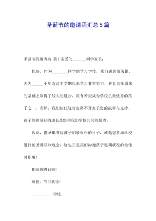 圣诞节的邀请函汇总5篇