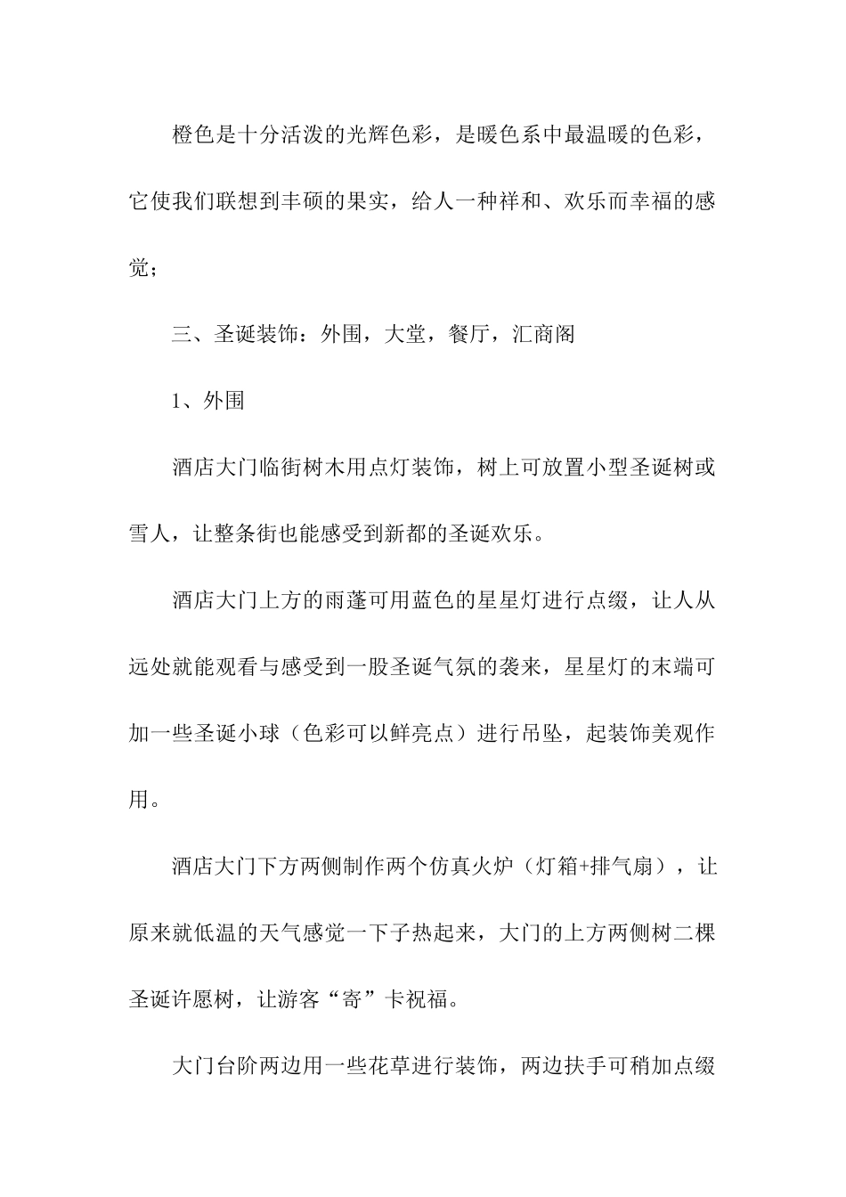 圣诞节营销方案_第2页