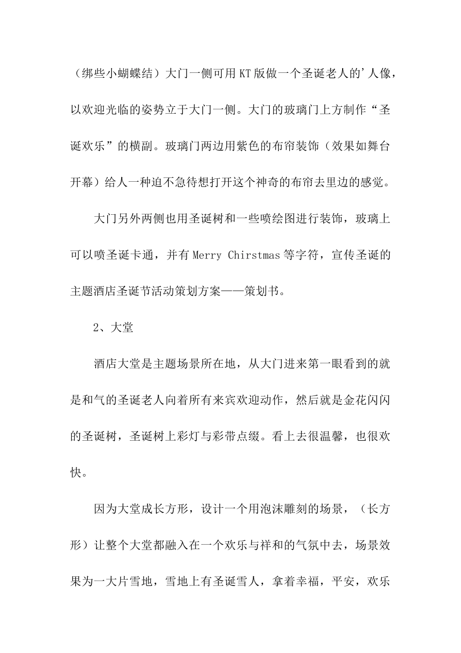 圣诞节营销方案_第3页