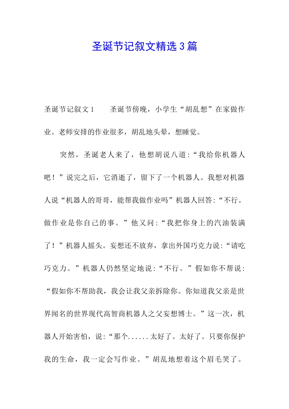 圣诞节记叙文精选3篇_第1页