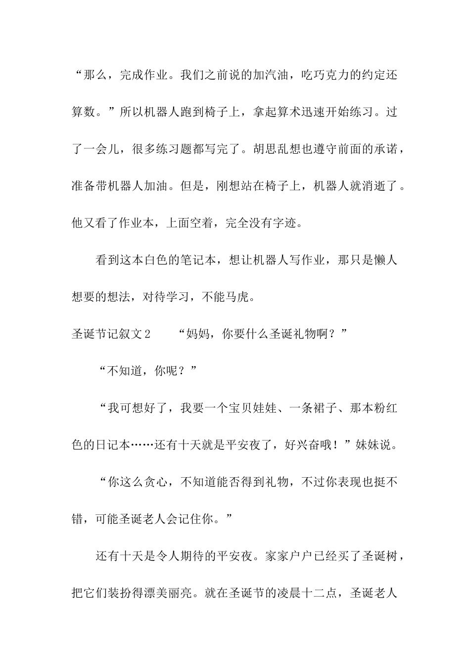 圣诞节记叙文精选3篇_第2页