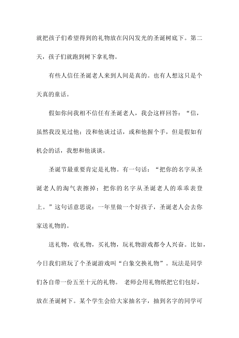 圣诞节记叙文精选3篇_第3页