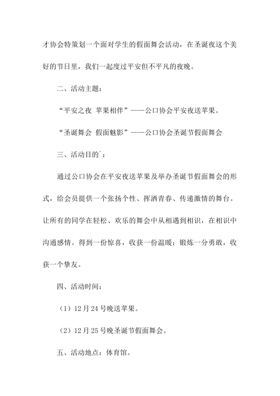 圣诞节送苹果活动方案_第2页