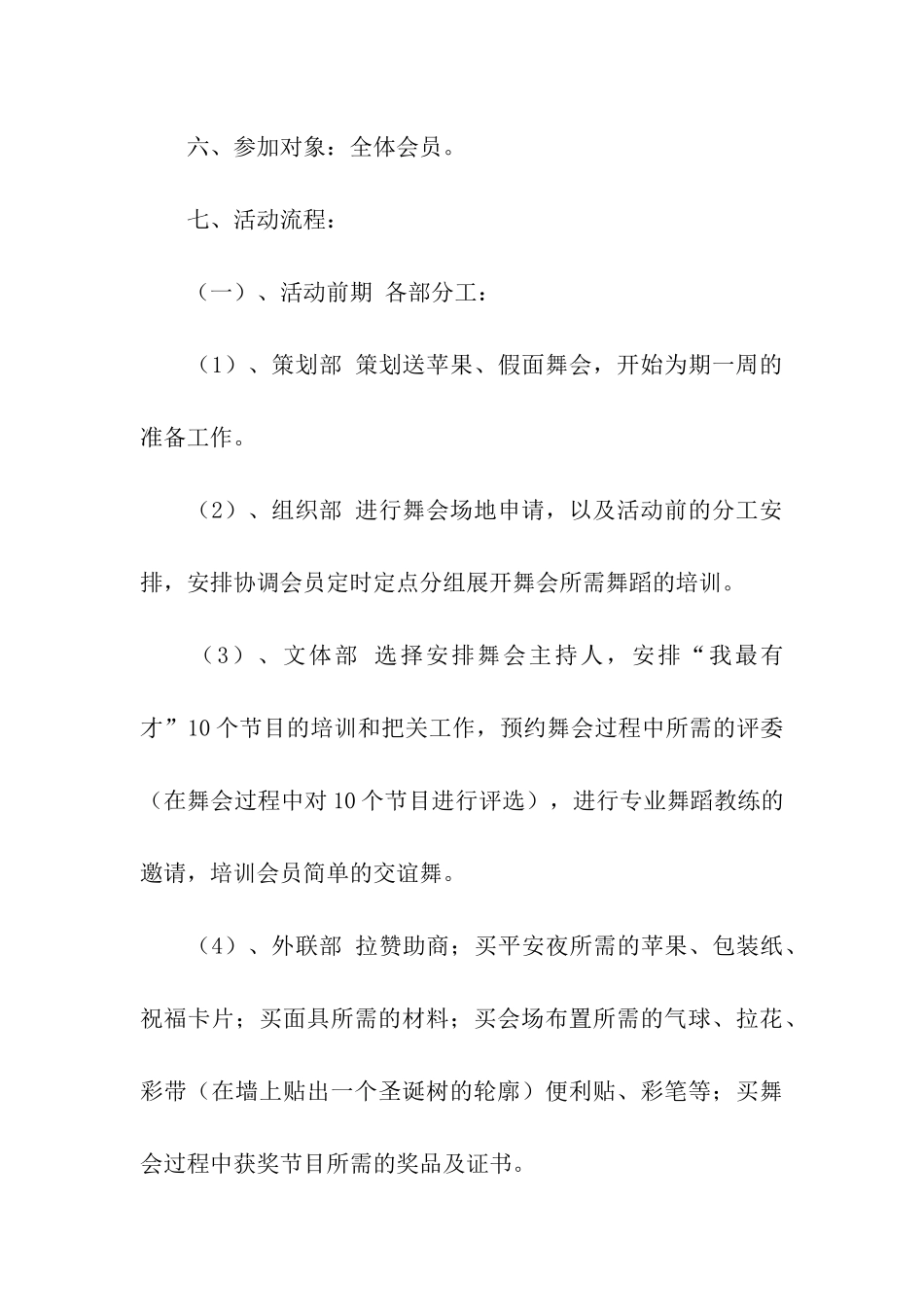 圣诞节送苹果活动方案_第3页