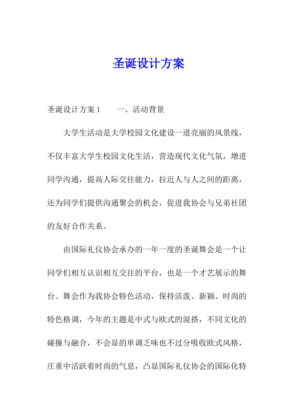 圣诞设计方案_第1页