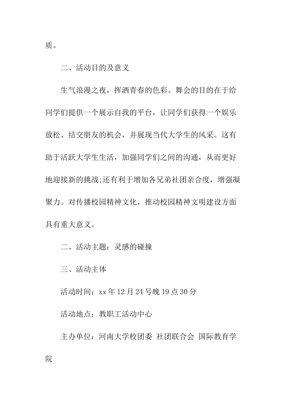 圣诞设计方案_第2页