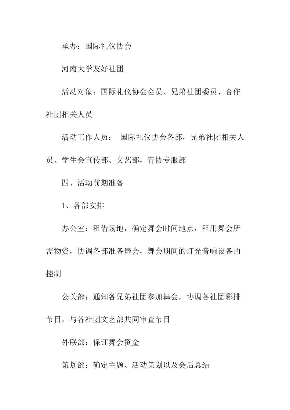 圣诞设计方案_第3页