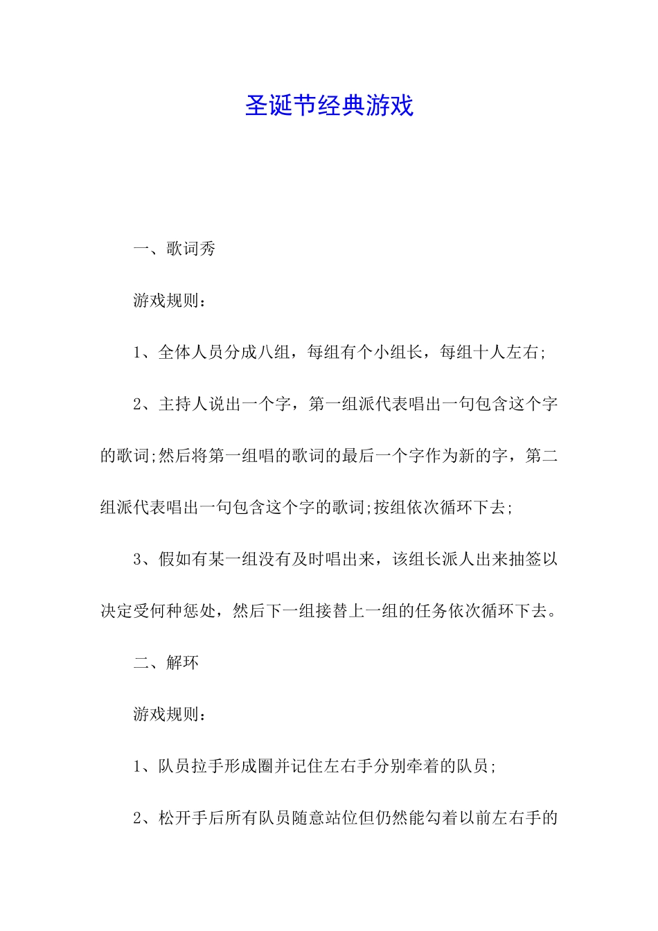 圣诞节经典游戏_第1页