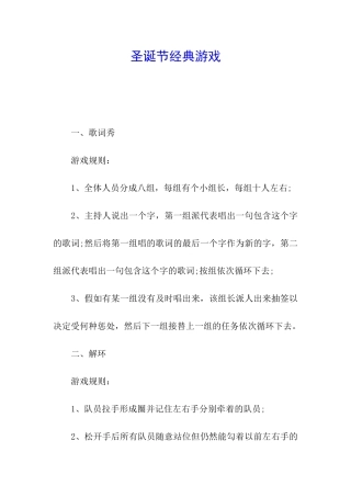 圣诞节经典游戏