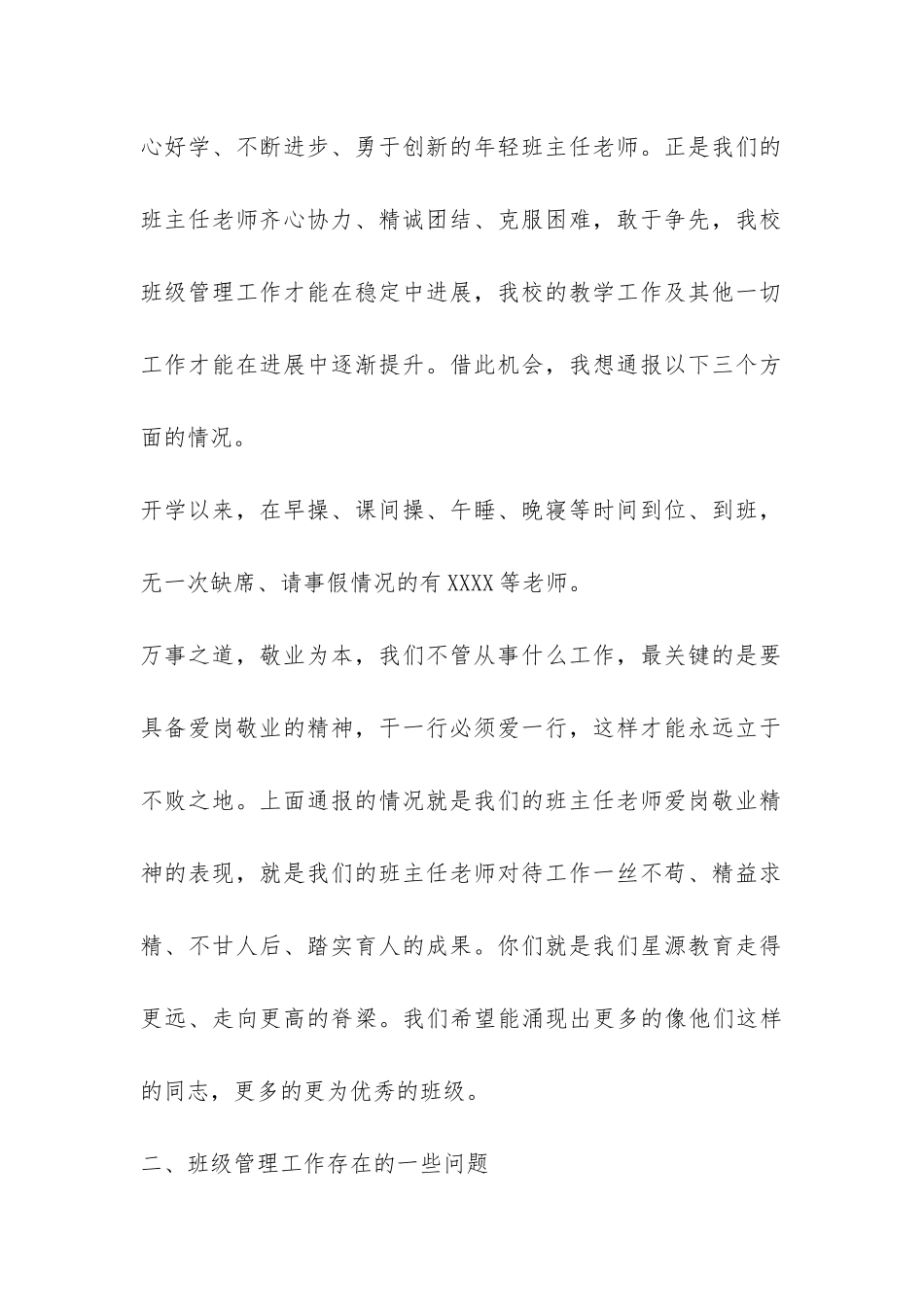 在2024年下学期班主任工作会上的讲话-_第2页