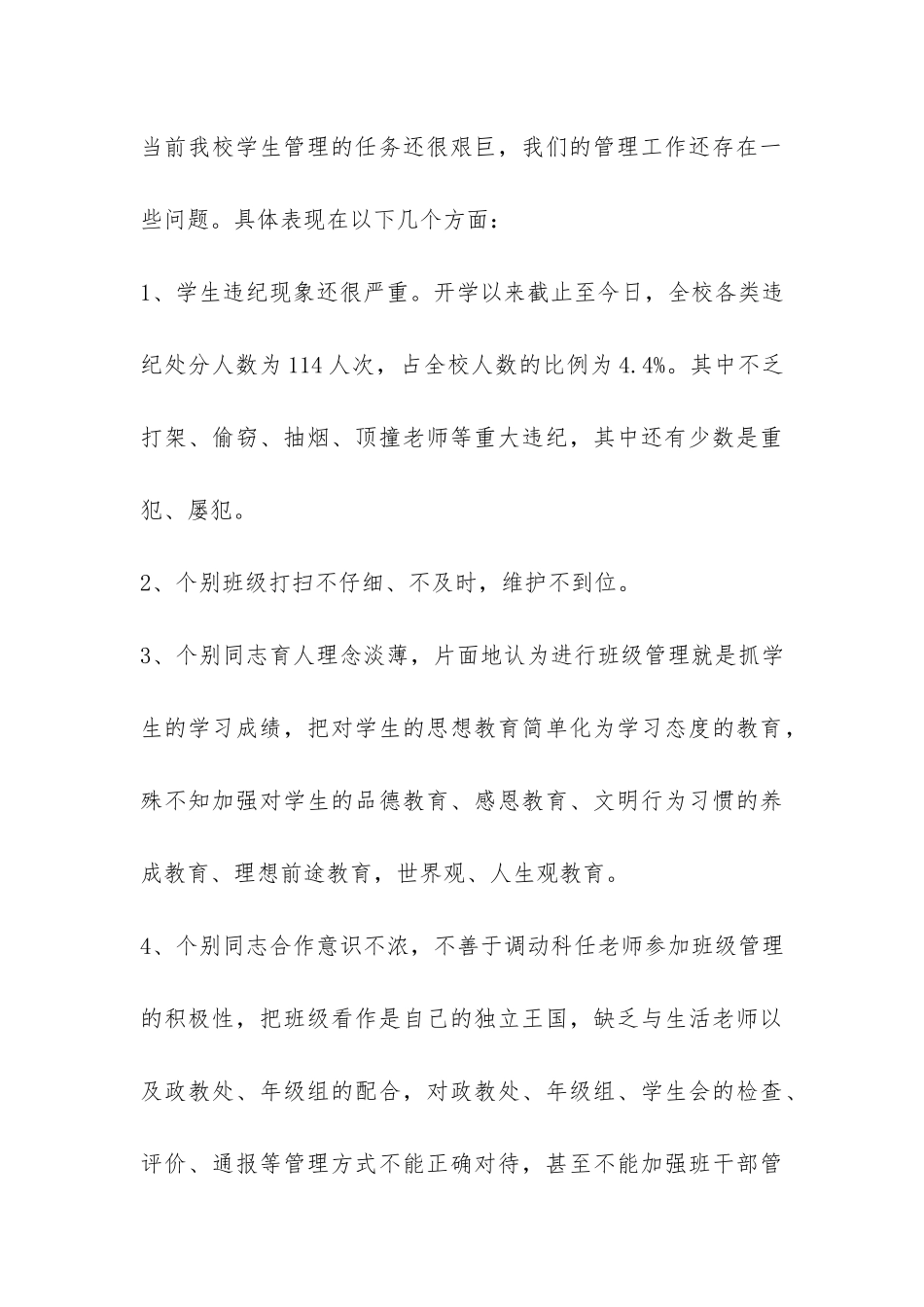 在2024年下学期班主任工作会上的讲话-_第3页