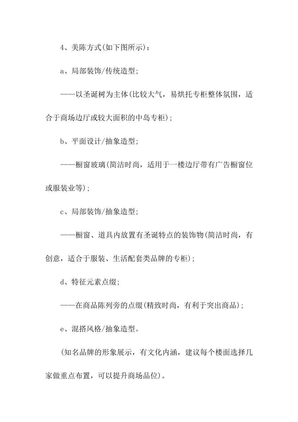 圣诞节装饰布置方案_第2页