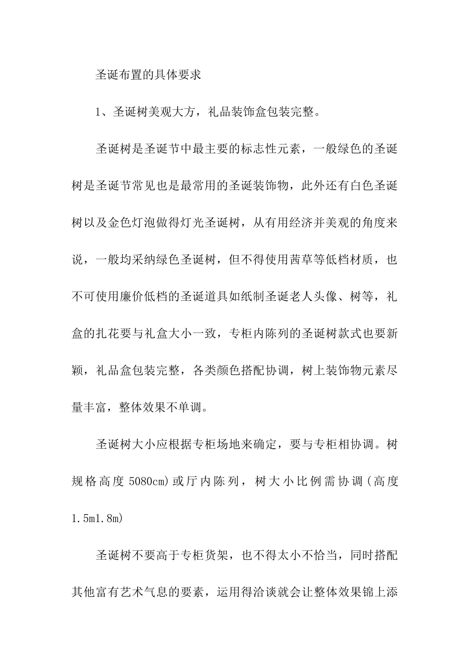 圣诞节装饰布置方案_第3页