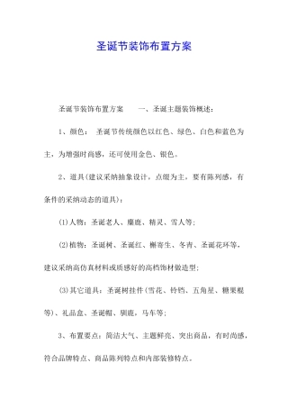 圣诞节装饰布置方案