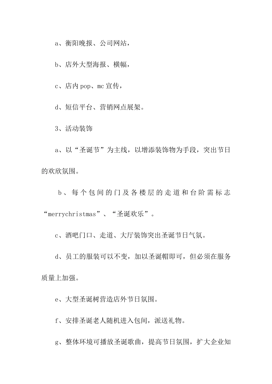 圣诞节酒吧活动策划方案_第3页