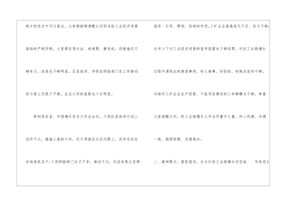 在2024年全市工业稳增长推进会上市长发表讲话_第3页