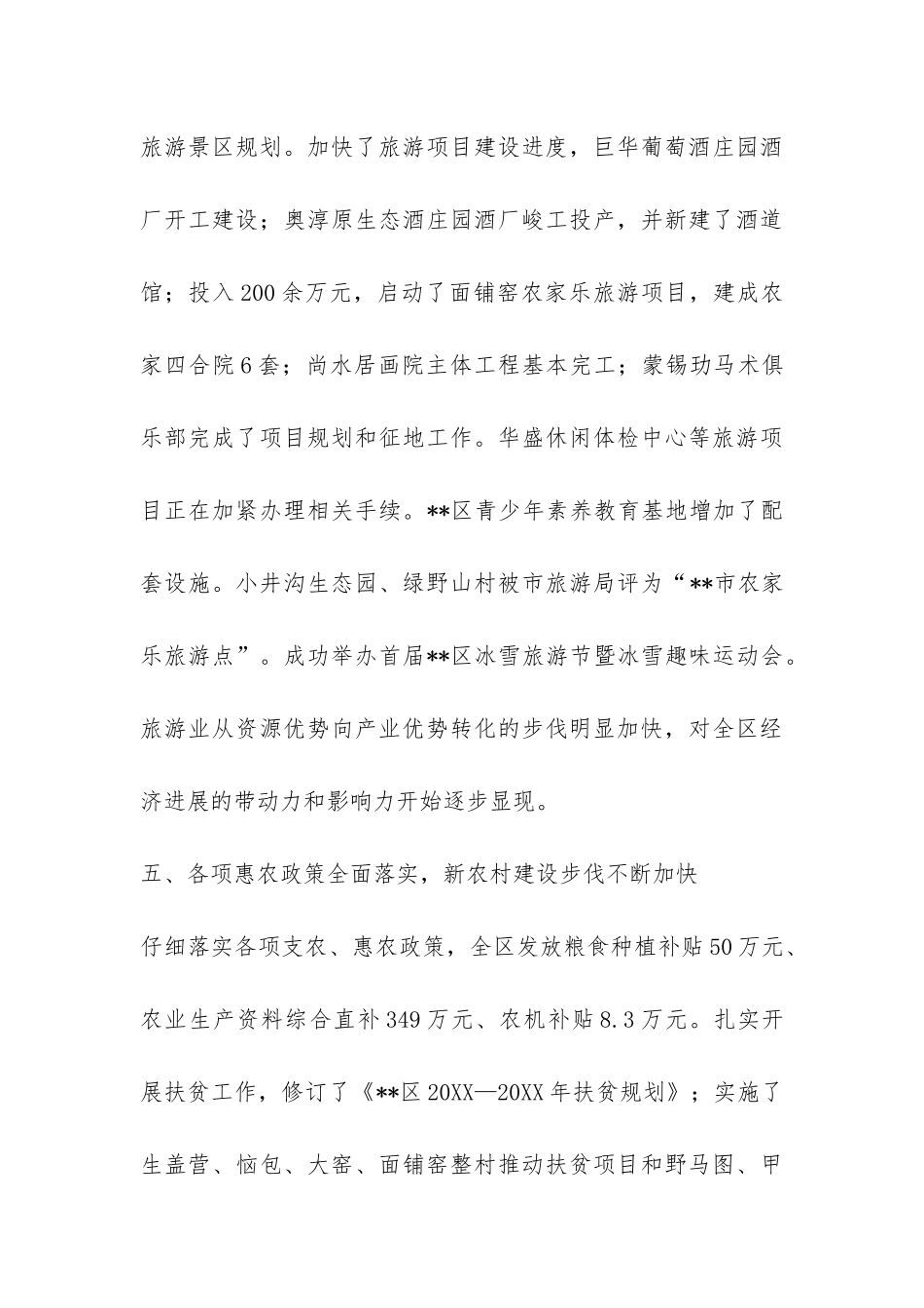 在2024年农村工作会议上的报告-_第3页