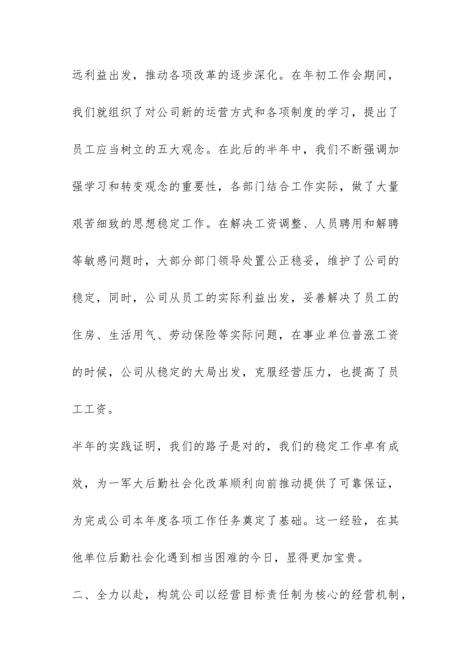 在2024年上半年工作总结会上的讲话-_第2页