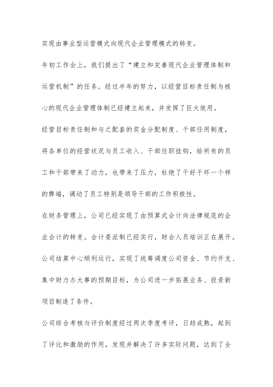 在2024年上半年工作总结会上的讲话-_第3页