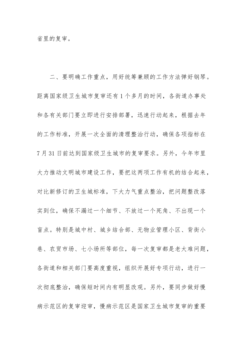 在2024年国家卫生城市和慢病示范区复审迎审工作会议上的讲话_第3页