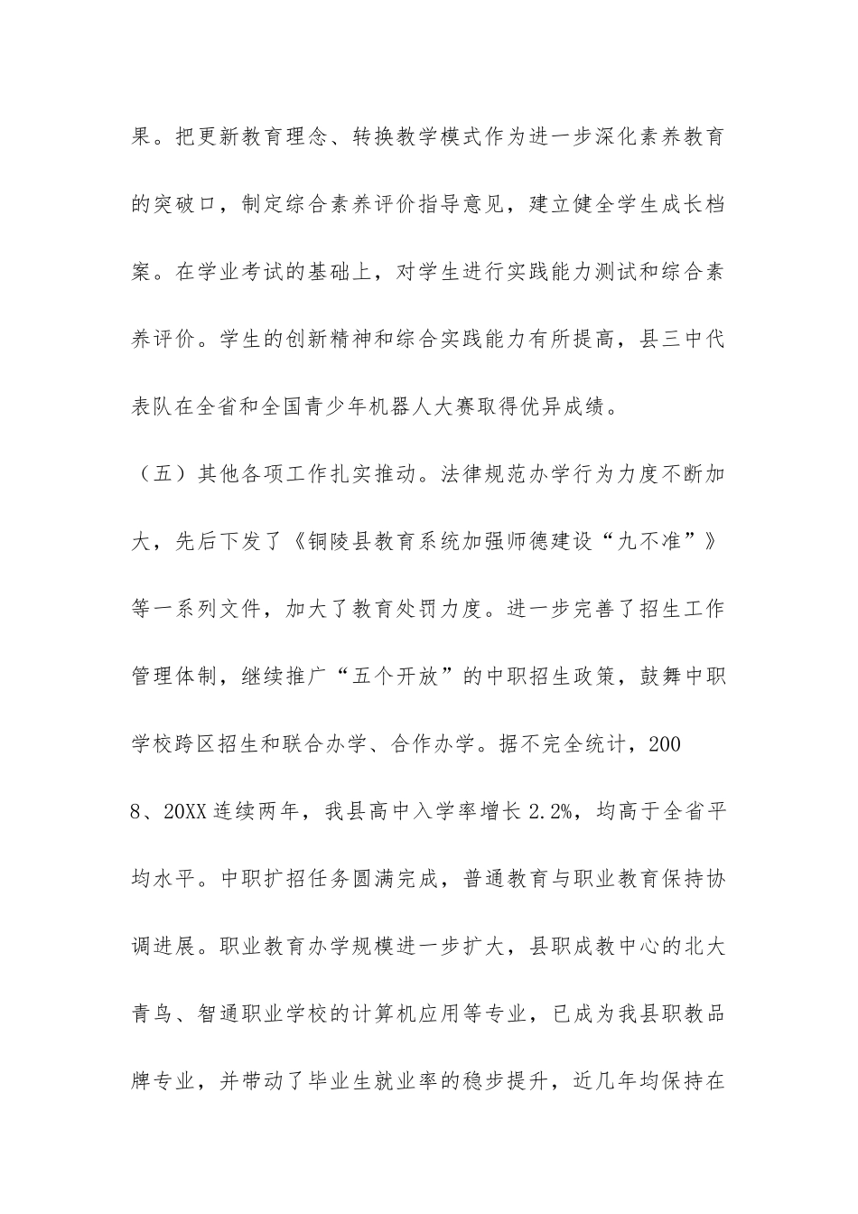 在2024年全县教育工作会议上的报告-_第2页