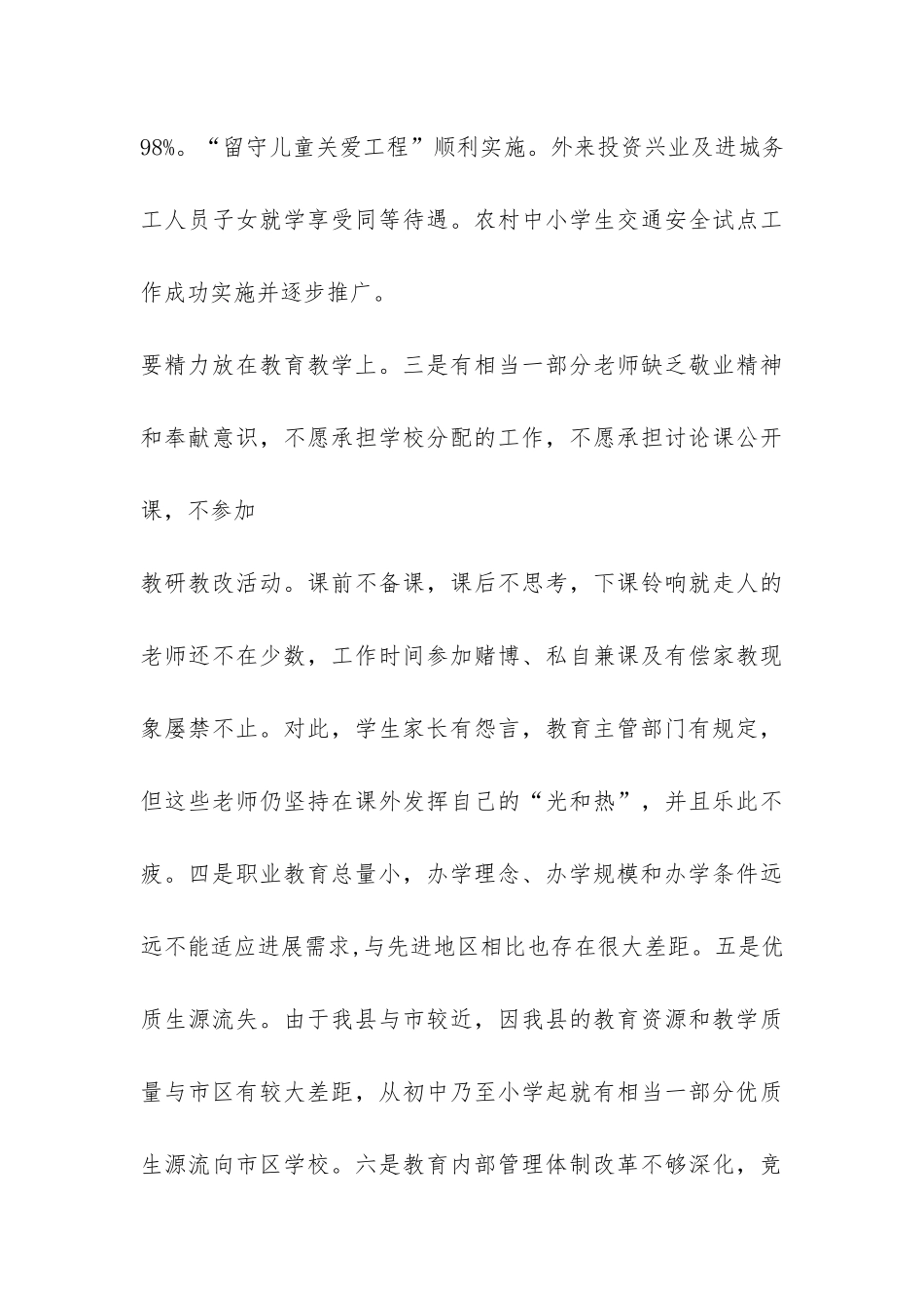 在2024年全县教育工作会议上的报告-_第3页