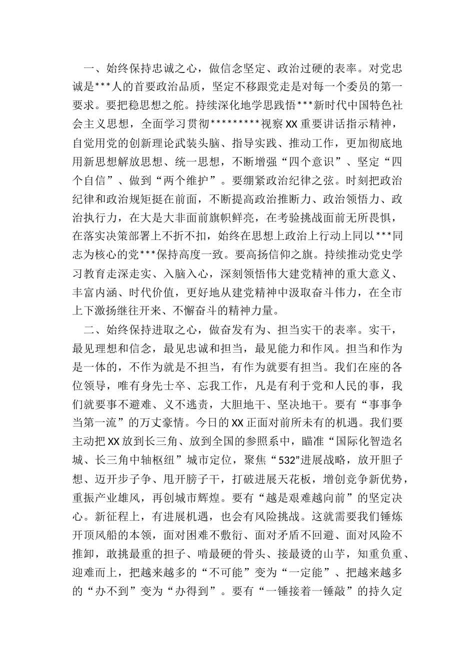 在---X市第十三届委员会第一次全体会议上的讲话_第2页